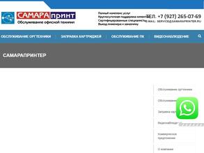 Самарапринтер