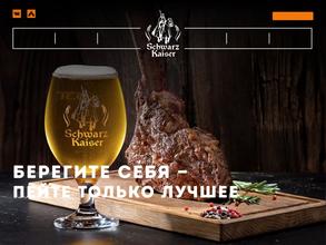 Шварц кайзер