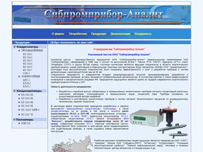 Сибпромприбор-Аналит