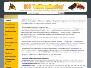 Сибвторприбор