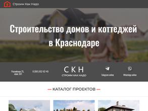 Строим как надо