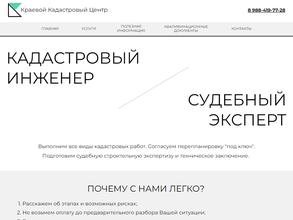 Краевой кадастровый центр