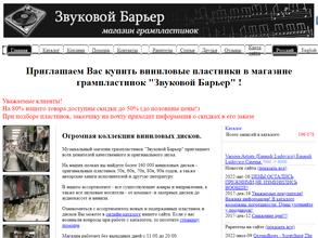 Звуковой барьер