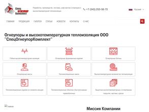 СпецОгнеупорКомплект