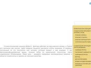 Стоматологическая клиника Доброго Доктора