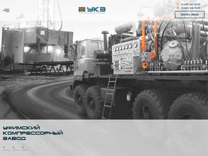 Уфимский компрессорный завод