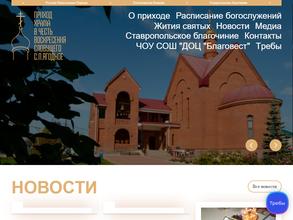 Храм в честь Воскресения словущего