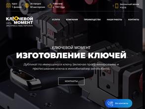 Ключевой момент