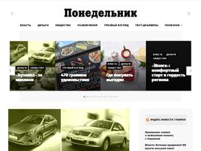 Понедельник