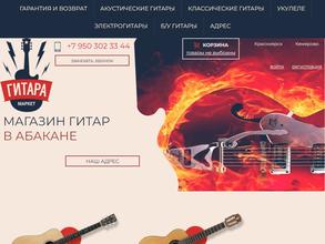 Гитара Маркет