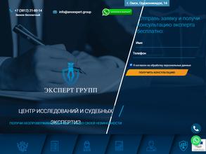 Эксперт групп