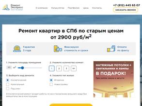 Ремонт Экспресс