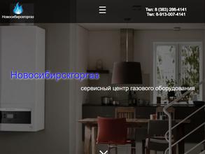 Новосибирскгоргаз
