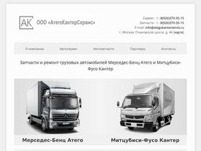 АтегоКантерСервис