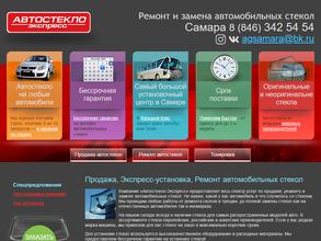 Автостекло экспресс