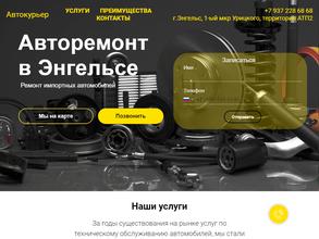 Автокурьер