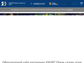 Амакс Отель Азов