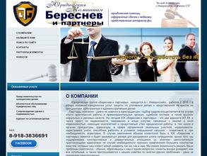 Адвокатский кабинет Береснева Д.А.