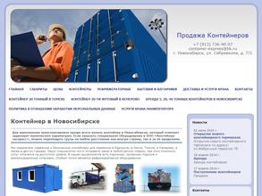 Контейнер-Экспресс