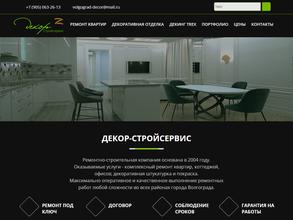 Декор-стройсервис