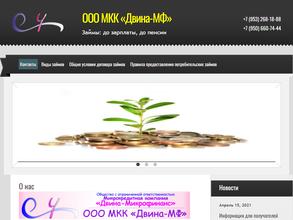 Двина-микрофинанс