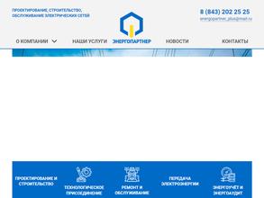 Энергопартнер+