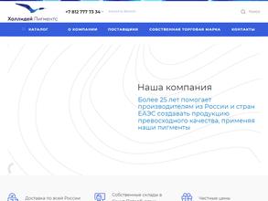 Холлидей Пигментс