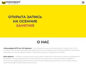 Инжинириум