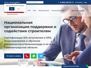 Национальная организация поддержки и содействия строителям