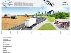 Магистраль-ГЛОНАСС