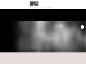 Матюнины и партнеры