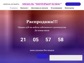 Интерьер плюс