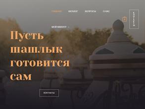 Компания по продаже тандыров