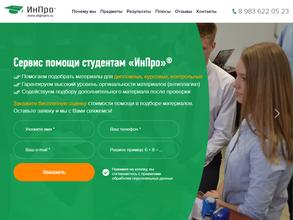 ИнПро