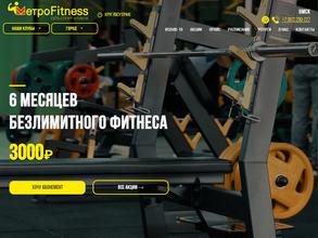 МетроFitness