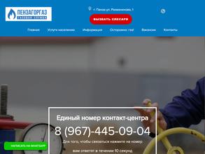 Пензагоргаз