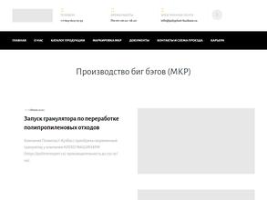 Полипласт-Кузбасс