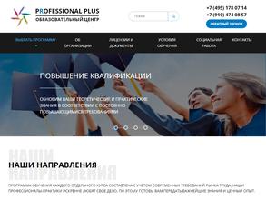 Профессионал плюс