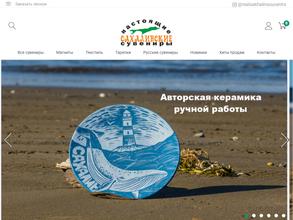 Настоящие Сахалинские сувениры