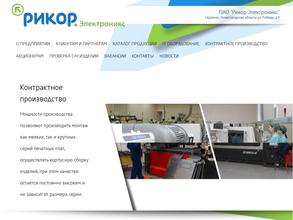 Рикор электроникс