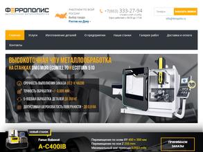 Феррополис