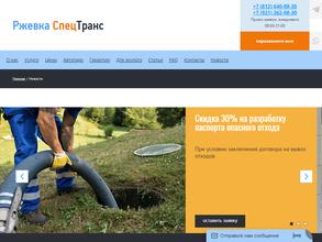 Ржевка Спецтранс