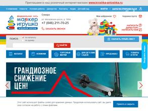 Маркер игрушка