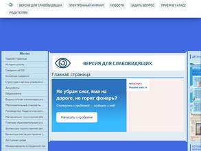 Средняя школа № 6 им. Д.С. Кузнецова