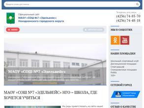 СОШ Эдельвейс