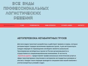 СпецГруз Logistics