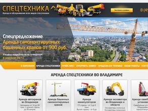 Спецтехника+