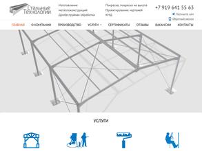 Стальные технологии