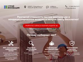 СтройИнновация