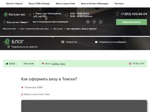 Магазин виз